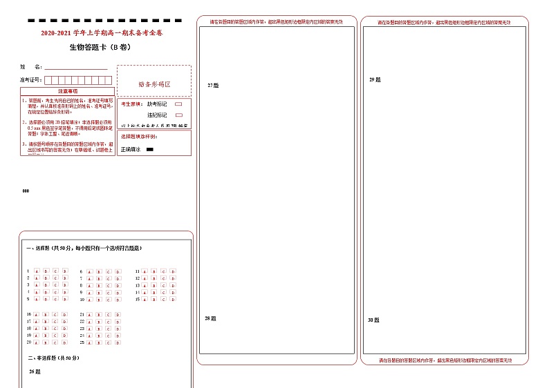 【原创】2020-2021学年上学期高一期末备考金卷 生物（B卷）01