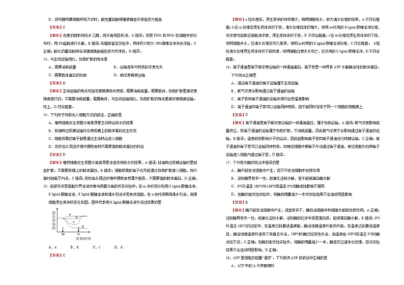 【原创】2020-2021学年上学期高一期末备考金卷 生物（B卷）03