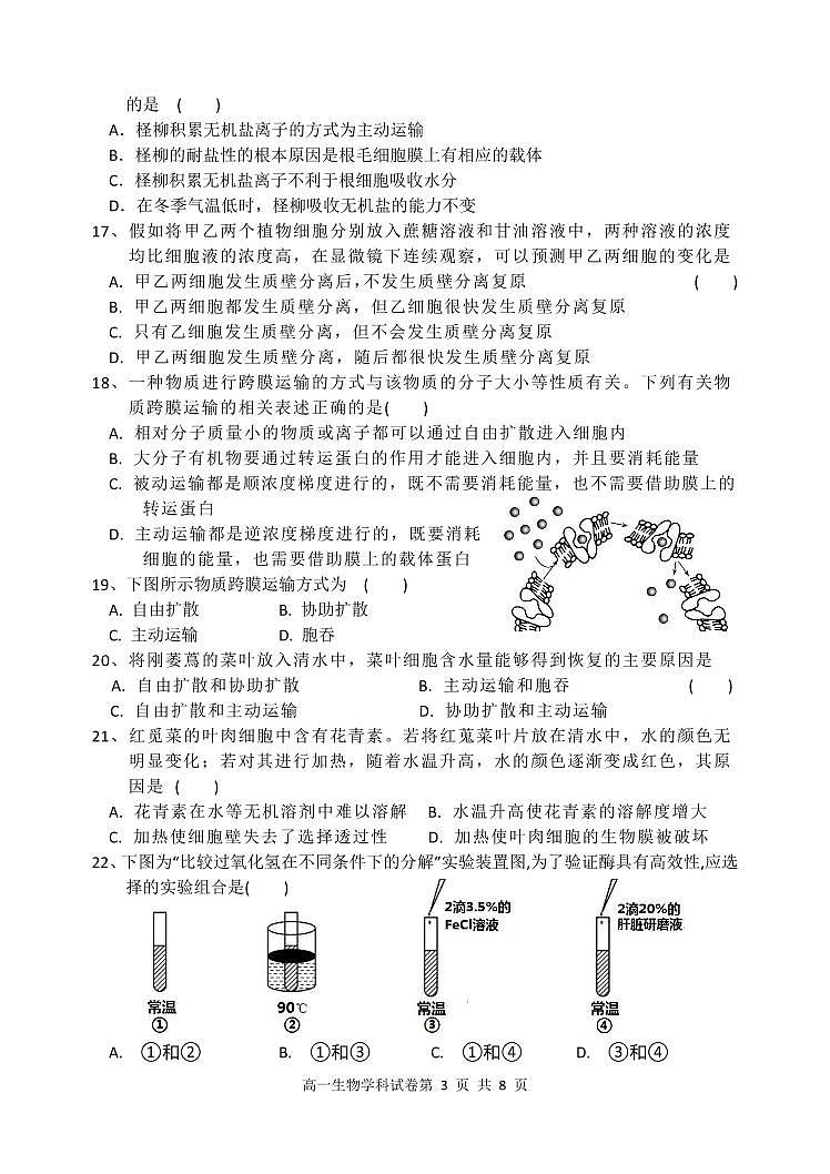 吉林省长春市农安县2020-2021学年高一上学期期末考试生物试题03