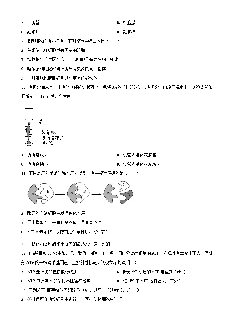 精品解析：北京市东城区2020-2021学年高一上学期期末生物试题02