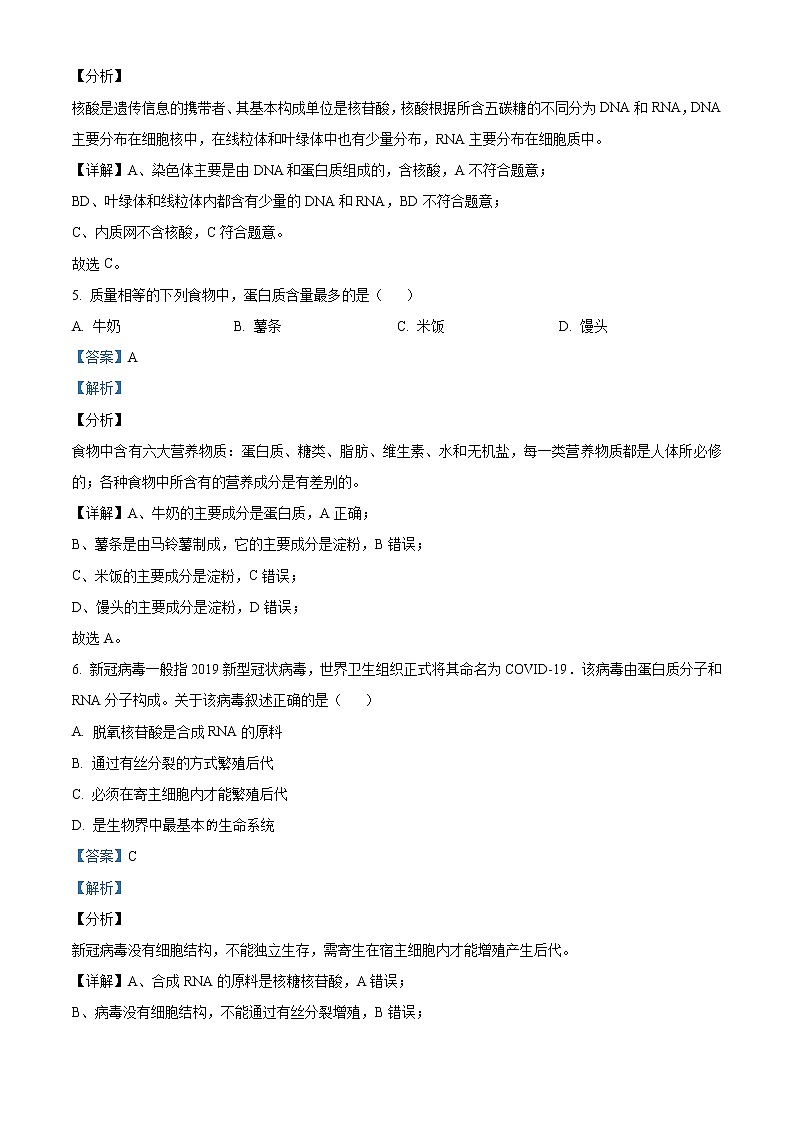 精品解析：北京市平谷区2020-2021学年高一上学期期末生物试题03