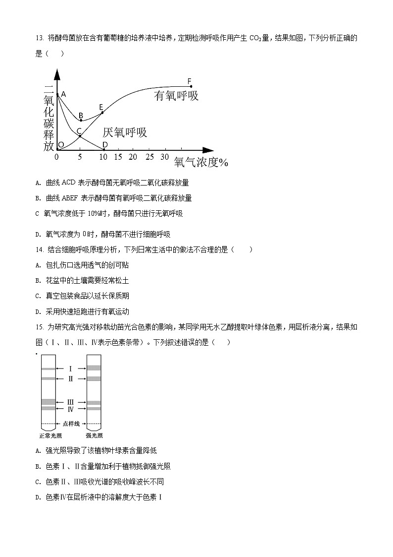 精品解析：北京市平谷区2020-2021学年高一上学期期末生物试题03