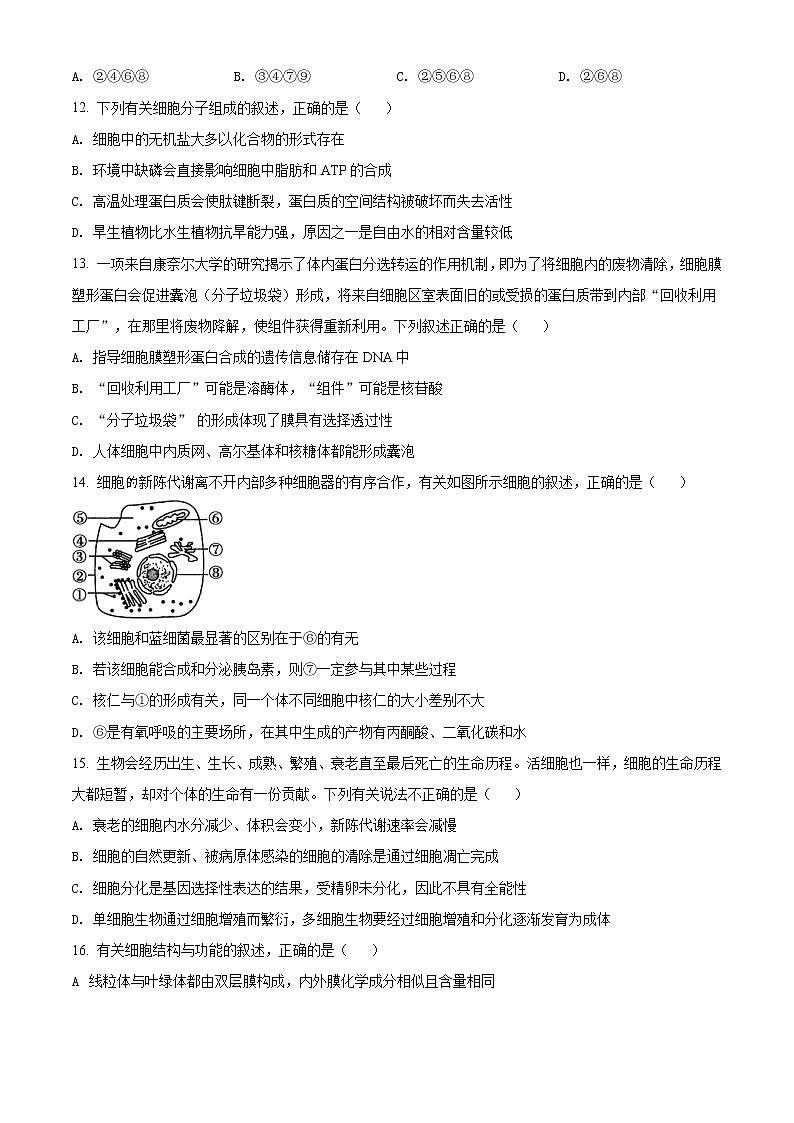精品解析：黑龙江省鹤岗市一中2020-2021学年高一上学期期末生物试题03