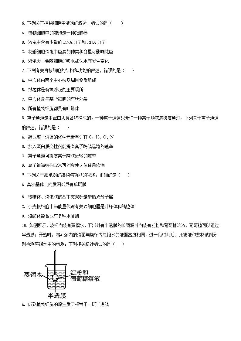 精品解析：吉林省松原市乾安县七中2020-2021学年高一上学期期末生物试题02