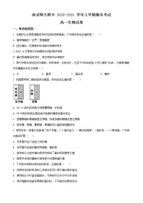 精品解析：江苏省南京市南京师大附中2020-2021学年高一上学期期末生物试题