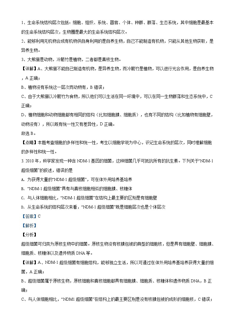 精品解析：天津市滨海新区2019-2020学年高一上学期期末生物试题02