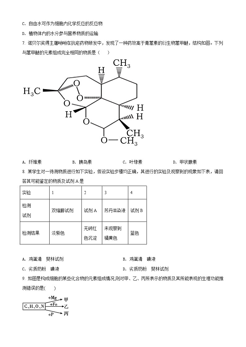 精品解析：天津市滨海新区2019-2020学年高一上学期期末生物试题02