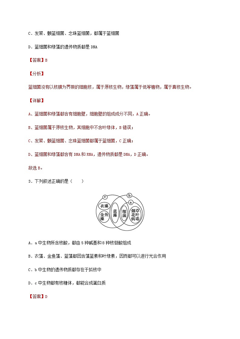 学易金卷：2020-2021学年高一生物上学期期末测试卷03（人教版必修1）（解析版）第2页