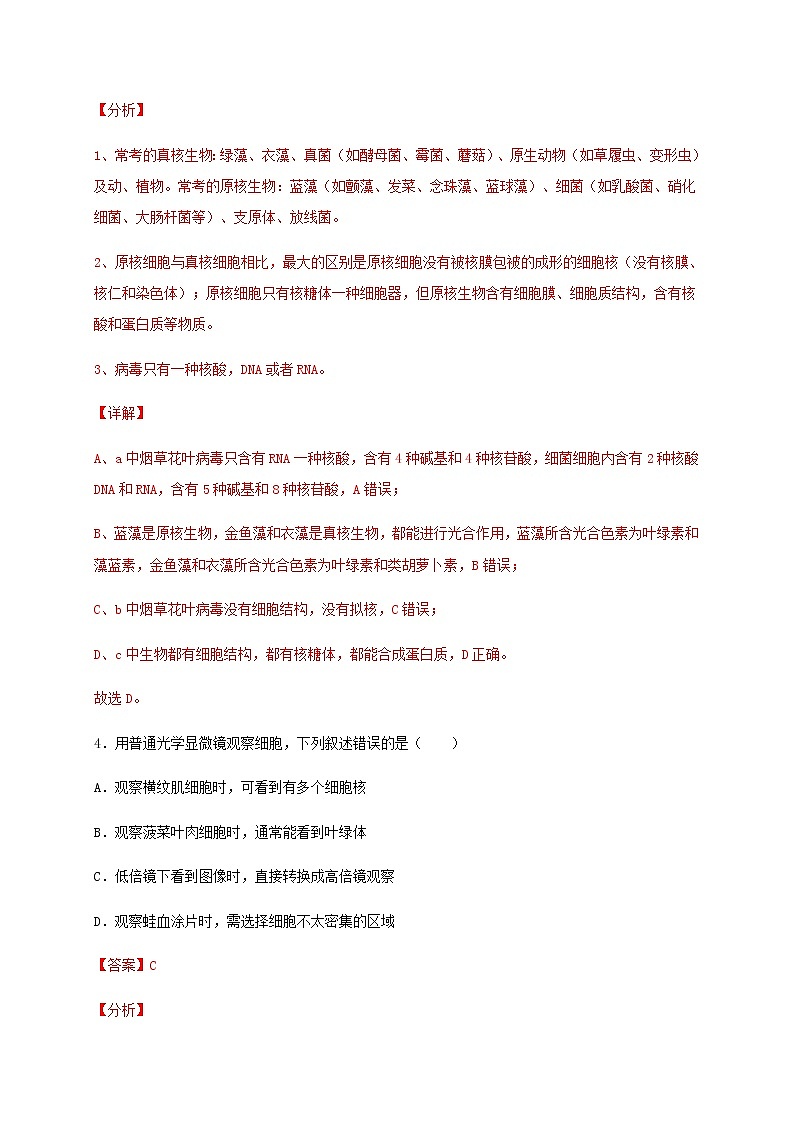 学易金卷：2020-2021学年高一生物上学期期末测试卷03（人教版必修1）（解析版）第3页