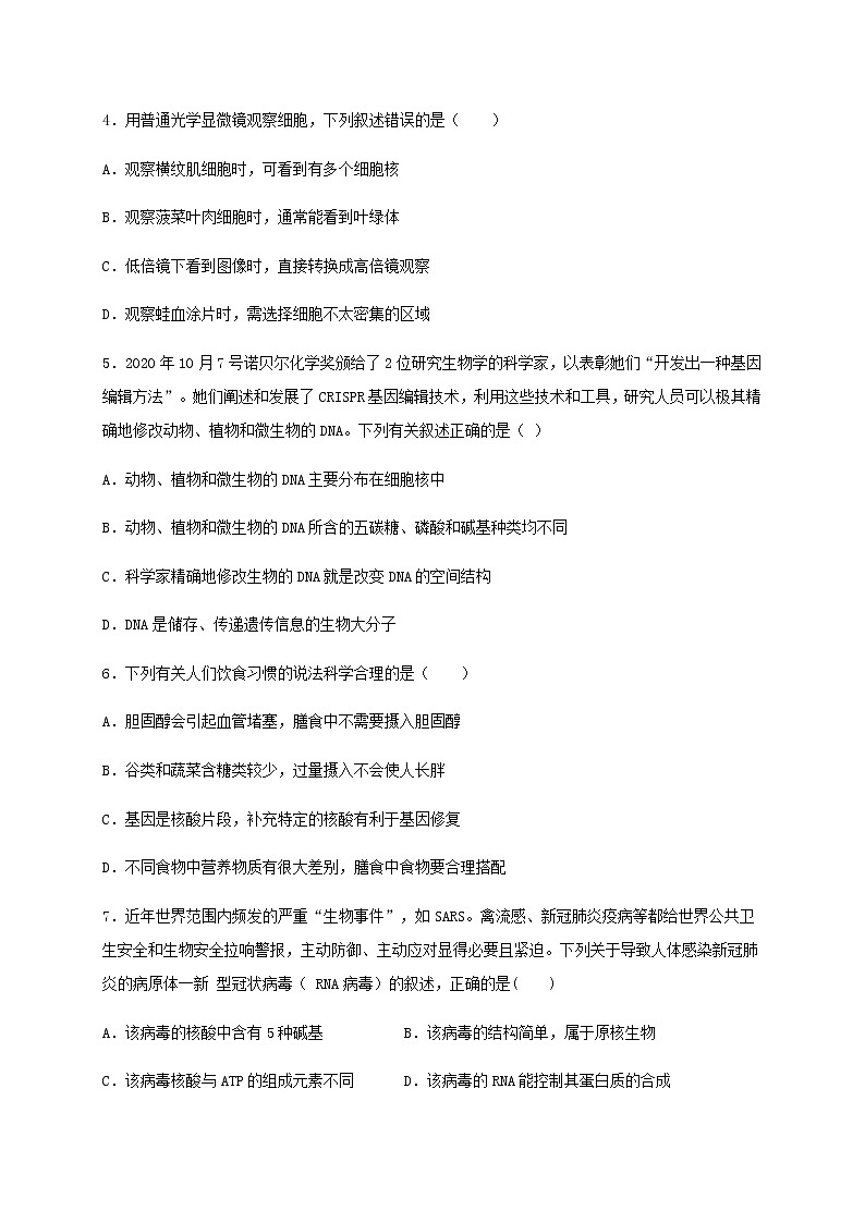 学易金卷：2020-2021学年高一生物上学期期末测试卷03（人教版必修1）（原卷版）第2页
