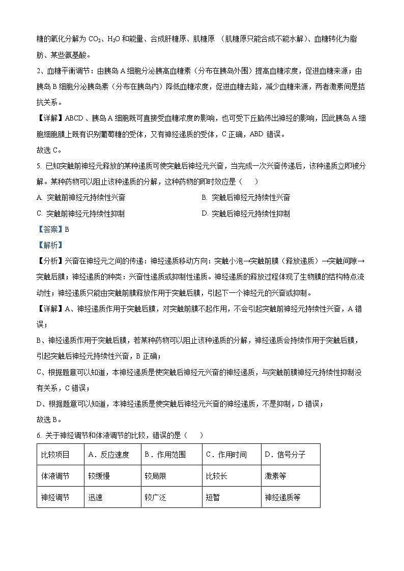 2021-2022学年安徽省宿州市十三所重点中学高二上学期期末质量检测生物试题  （解析版）03
