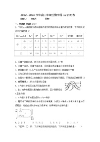 2022_2023学年湖北省襄阳市三中高二年级上学期12月月考生物试卷（含解析）