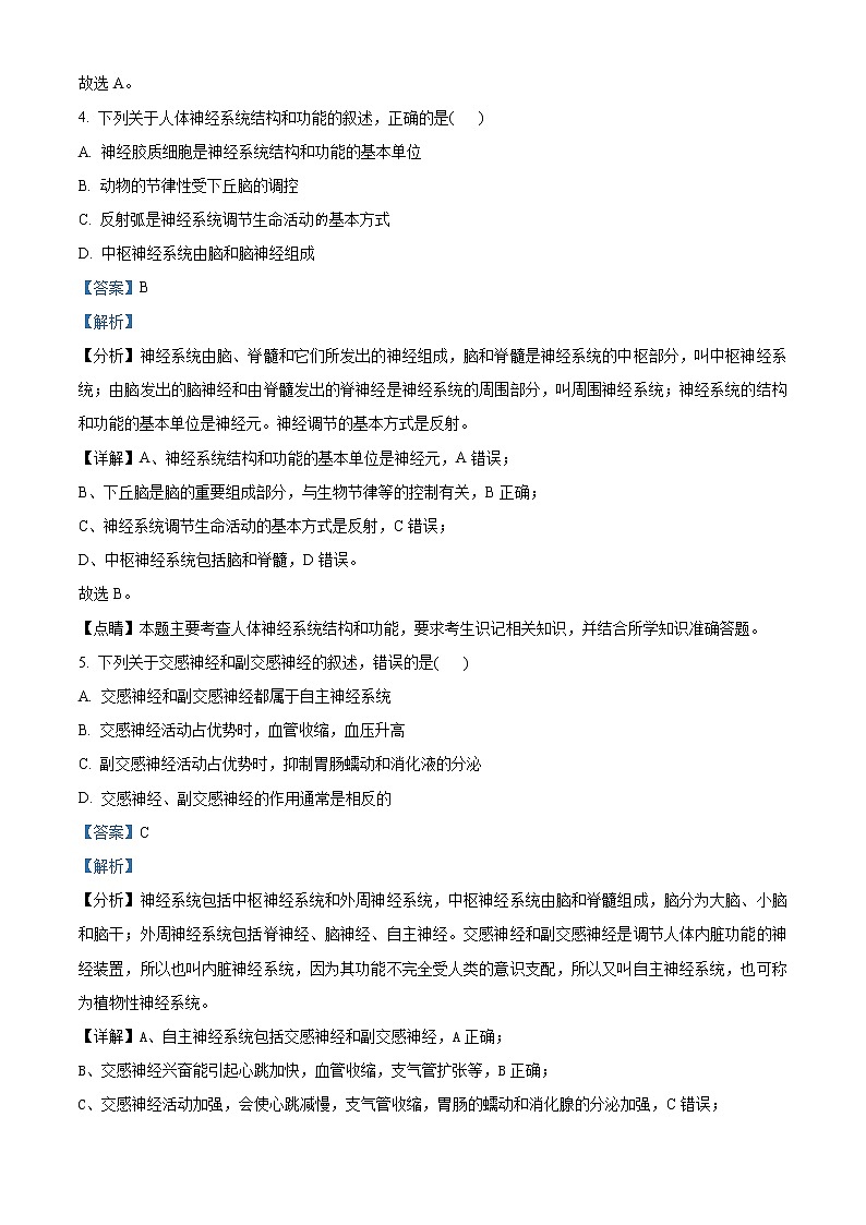 2021-2022学年安徽省（部分省示范高中高二上学期期末联考生物试题  （解析版）03