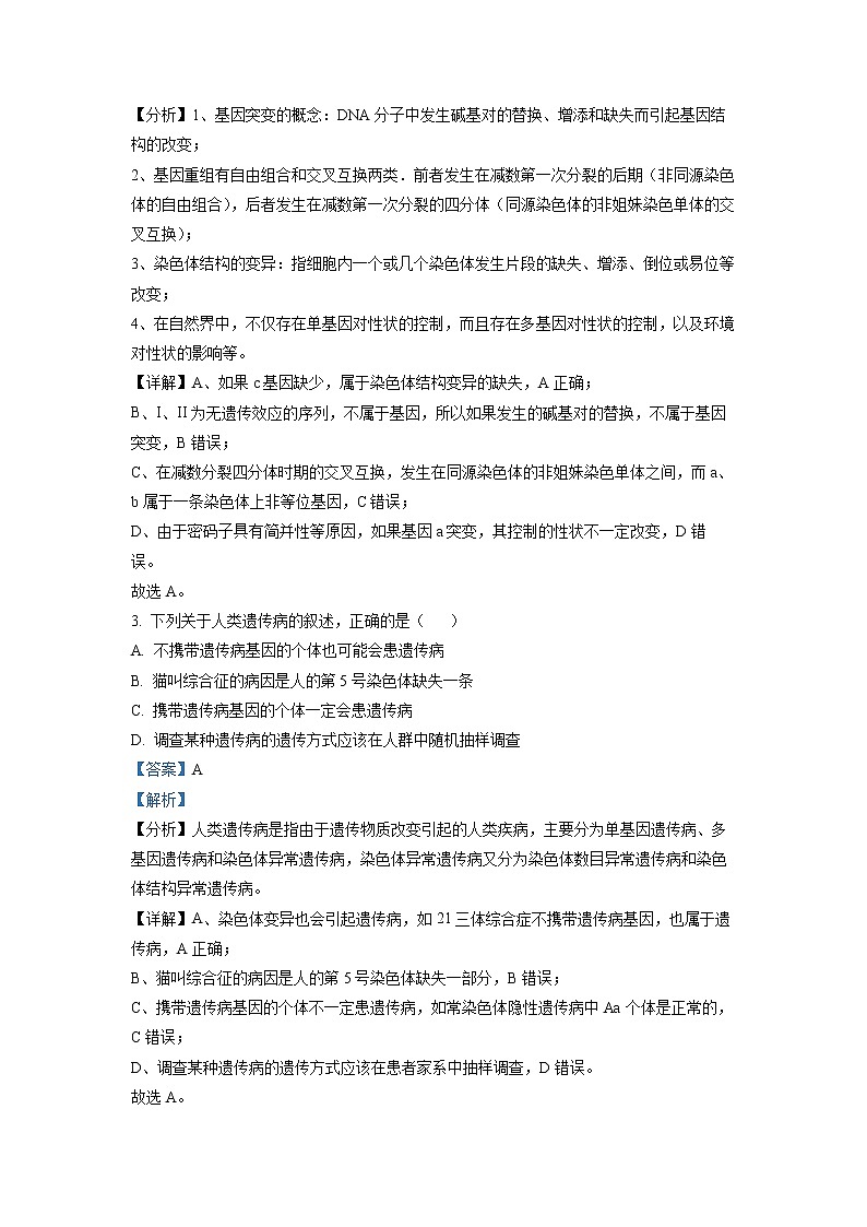 2022-2023学年安徽省蚌埠市高二上学期期末学业水平监测生物试题  （解析版）02