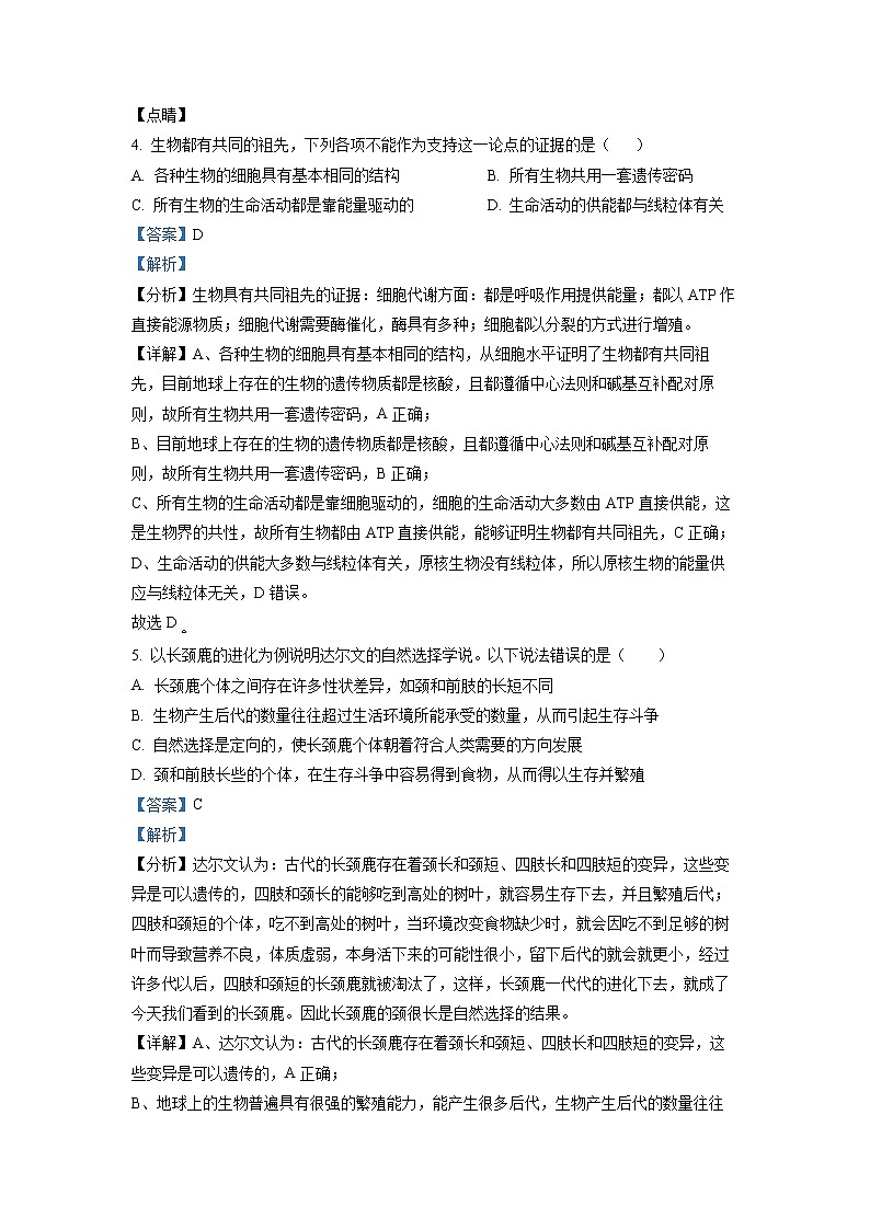 2022-2023学年安徽省蚌埠市高二上学期期末学业水平监测生物试题  （解析版）03