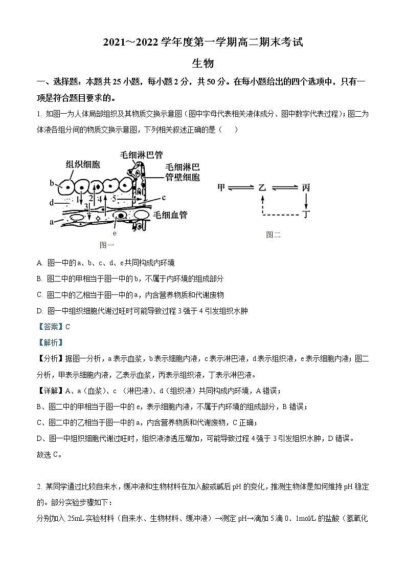 2022-2023学年安徽省合肥市八中高二上学期期末生物试题  （解析版）01
