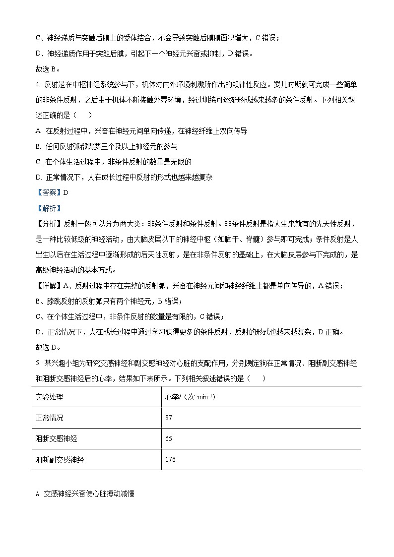 2022-2023学年安徽省合肥市八中高二上学期期末生物试题  （解析版）03