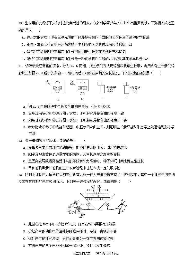 2022-2023学年贵州省黔东南州凯里市第一中学高二上学期12月月考生物试题 word版03