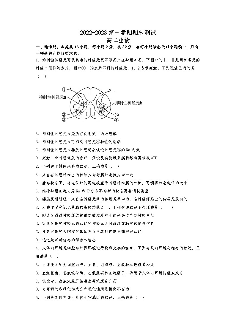2022-2023学年山东省青岛市第二中学高二上学期1月期末生物试题 Word版01