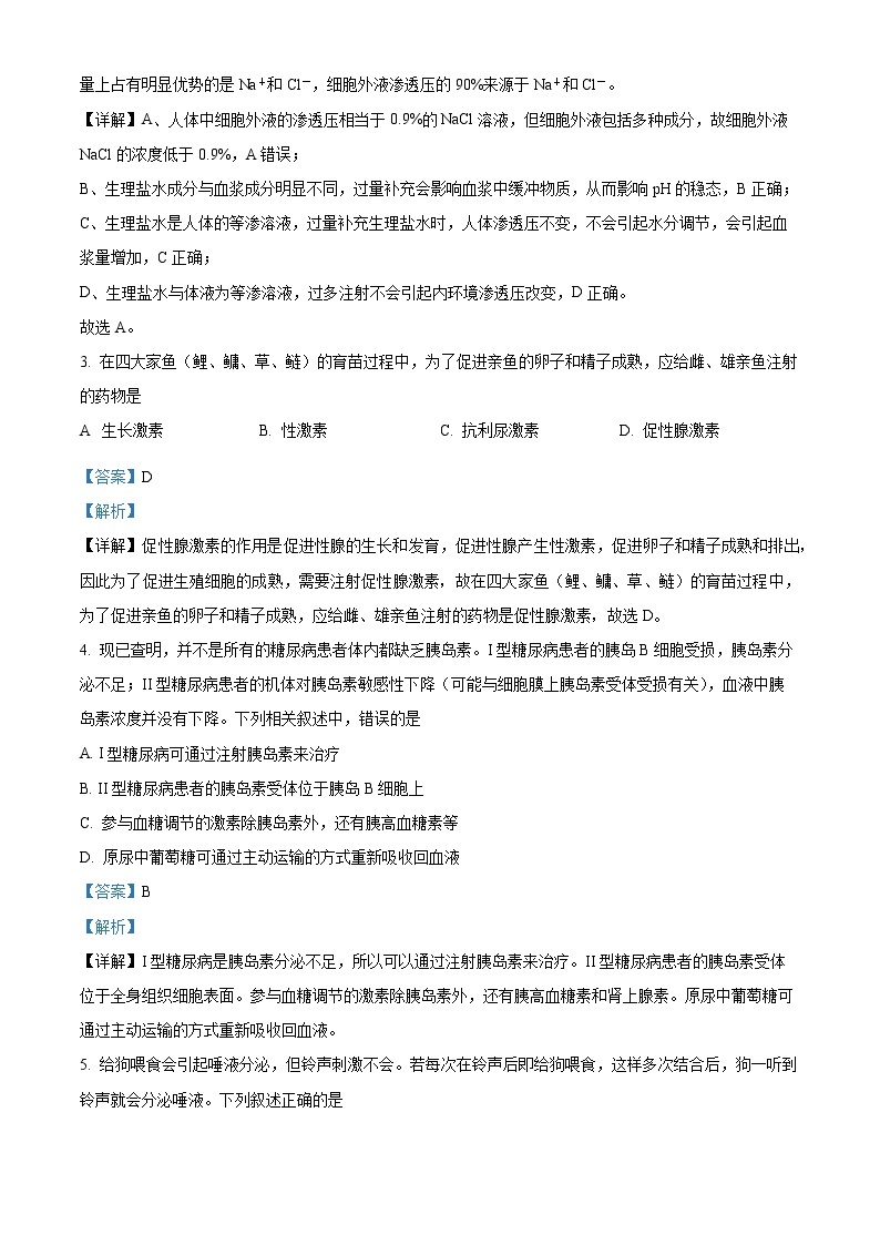 2022-2023学年四川省成都市外国语学校高二12月月考生物试题  （解析版）02