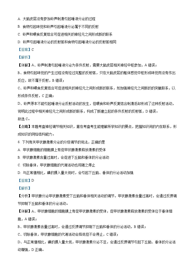 2022-2023学年四川省成都市外国语学校高二12月月考生物试题  （解析版）03