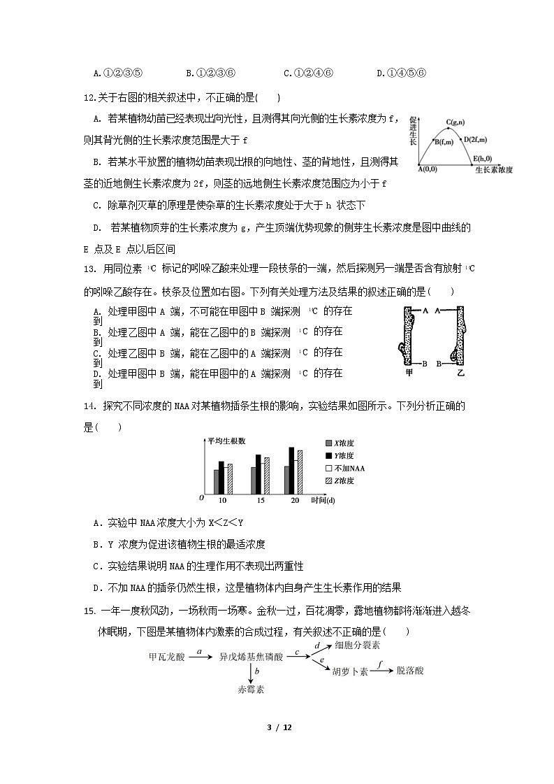 2022-2023学年四川省成都外国语学校高二上学期12月月考生物试题 Word版03