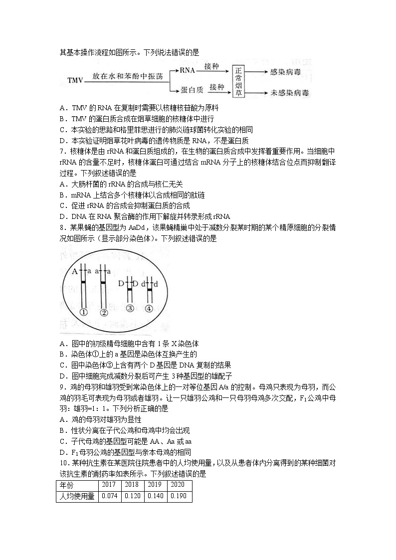 2022-2023学年云南省名校联盟高二上学期12月大联考生物学试题（Word版含解析）02