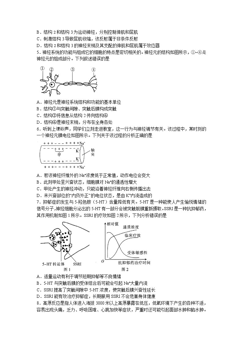 2022-2023学年重庆市高二上学期12月调研考试生物学试题（Word版含答案）第2页