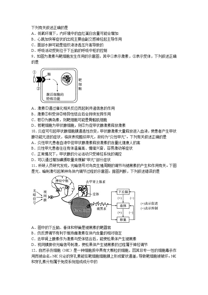 2022-2023学年重庆市高二上学期12月调研考试生物学试题（Word版含答案）第3页