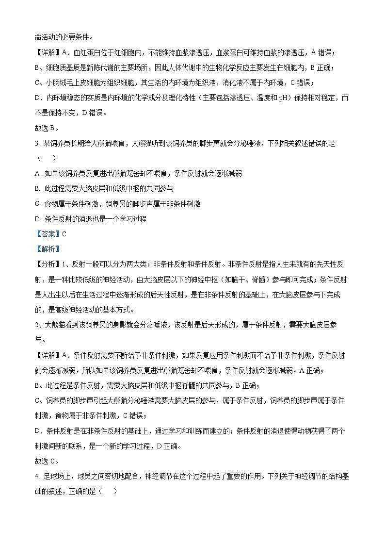 2022-2023学年重庆市沙坪坝区重点中学高二上学期期末复习（一）生物试题  （解析版）02