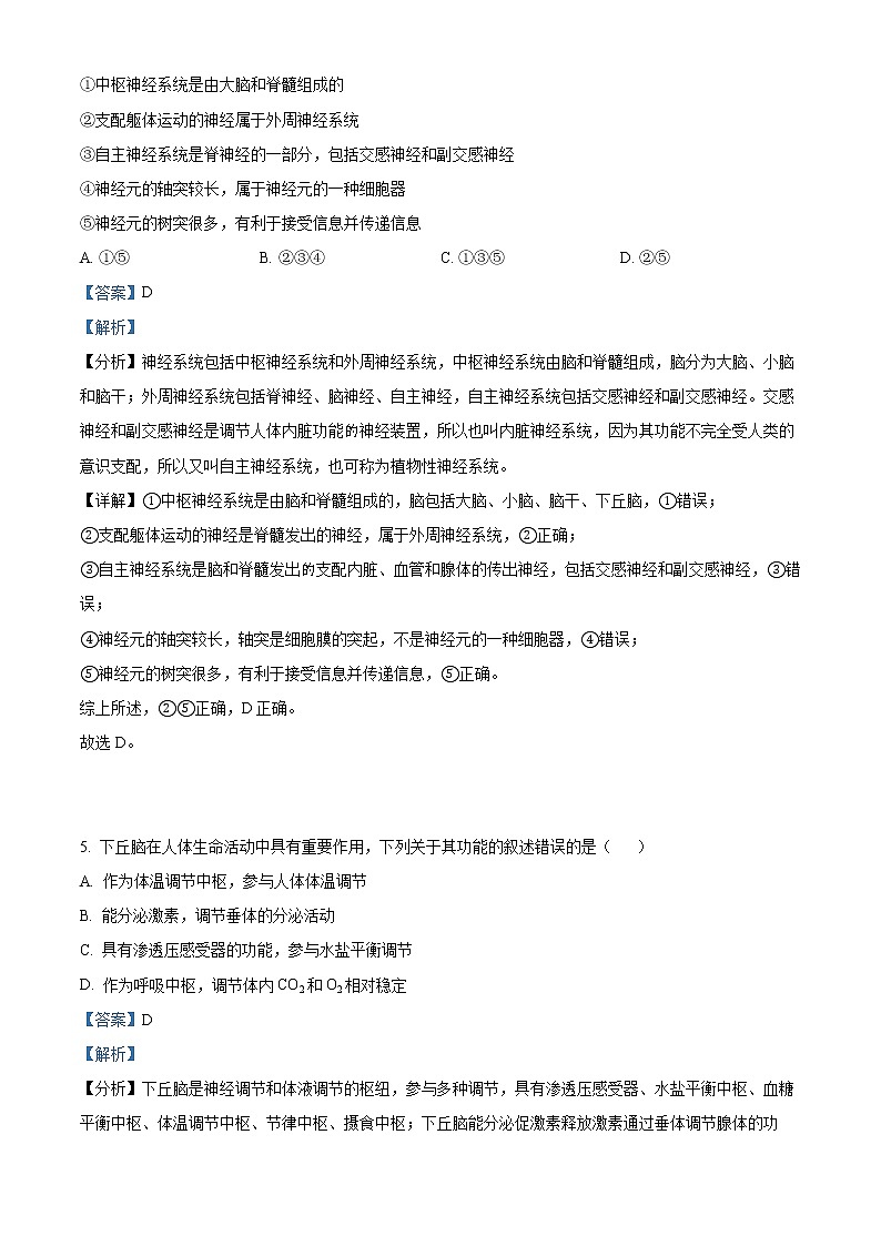2022-2023学年重庆市沙坪坝区重点中学高二上学期期末复习（一）生物试题  （解析版）03