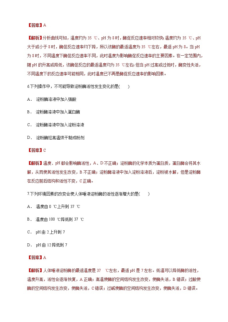 5.1.2 降低化学反应活化能的酶 练习（1）（解析版）第3页