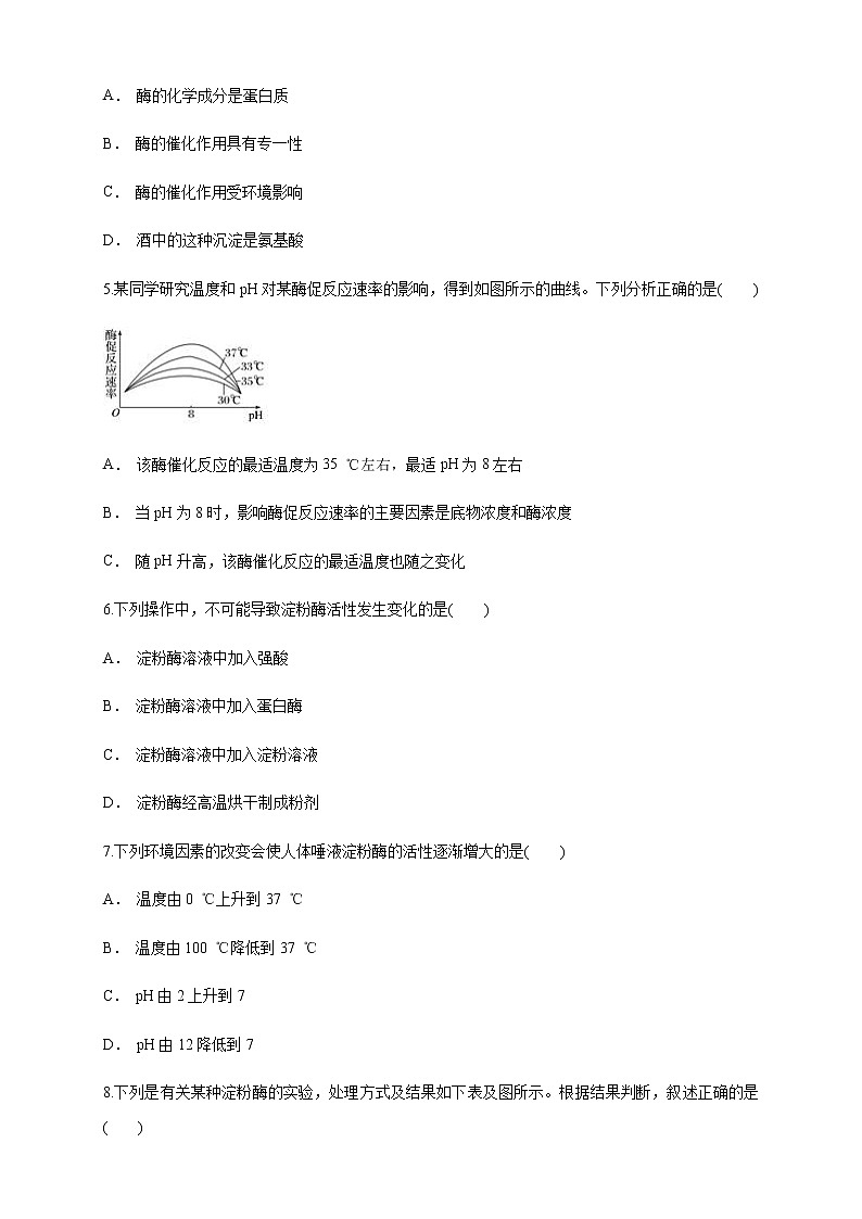 5.1.2 降低化学反应活化能的酶 练习（1）（原卷版）第2页