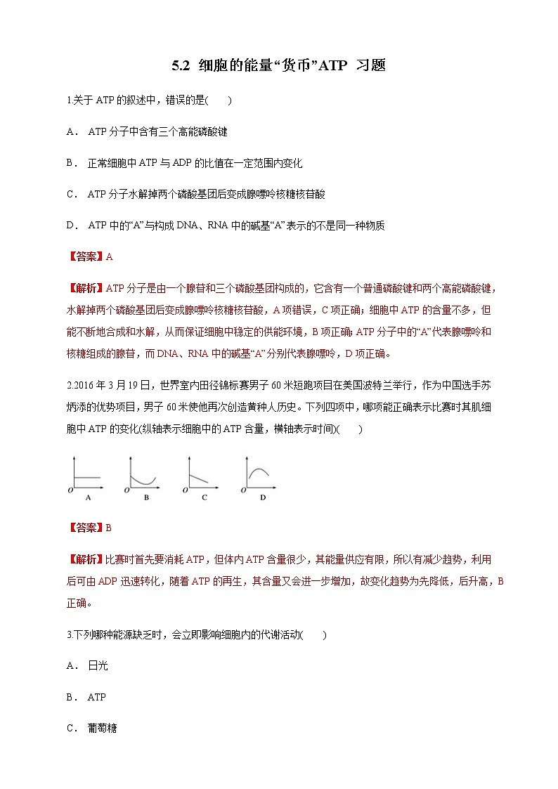 5.2 细胞的能量“通货”ATP 练习（1）01