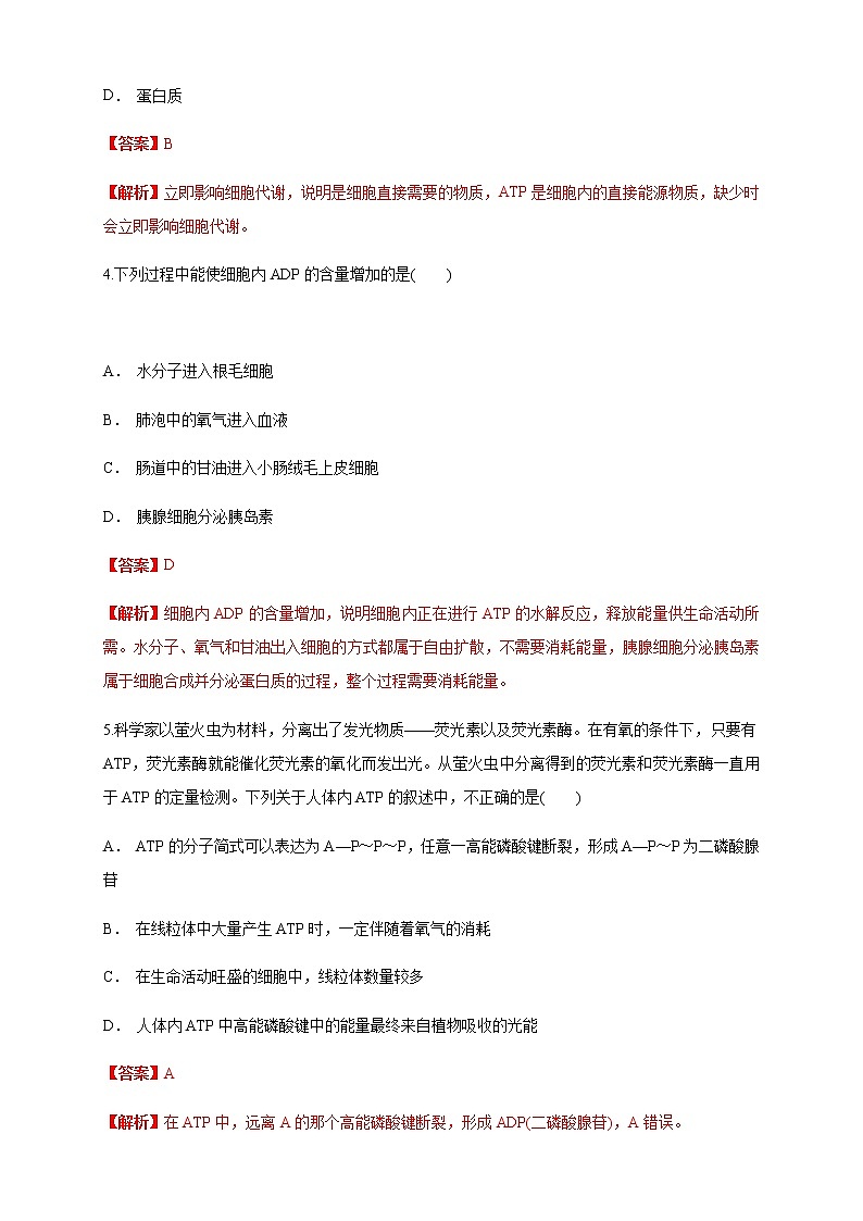 5.2 细胞的能量“通货”ATP 练习（1）02