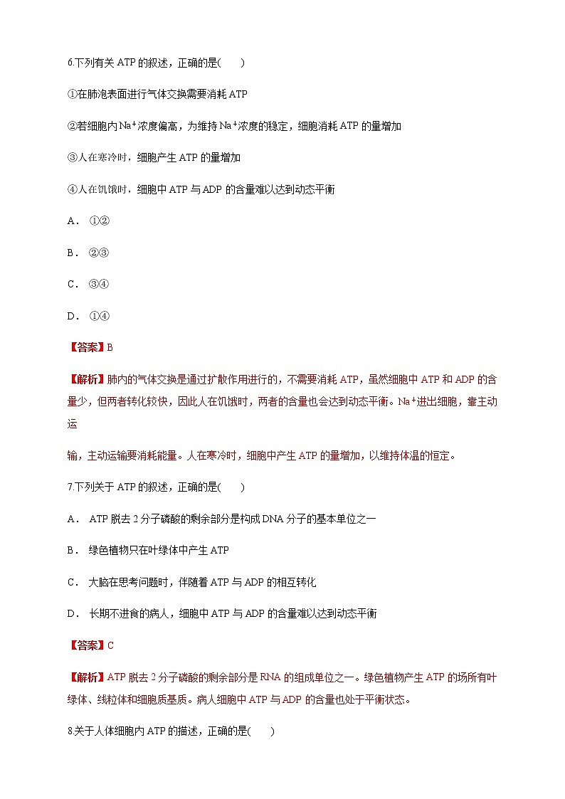 5.2 细胞的能量“通货”ATP 练习（1）03