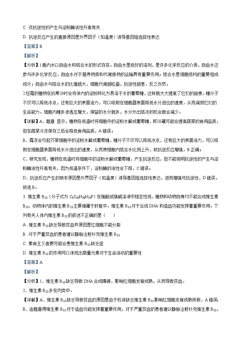 2021-2022学年湖北省荆州中学部分市州高三上学期元月期末联合调研考试生物试题（原卷 解析卷）02