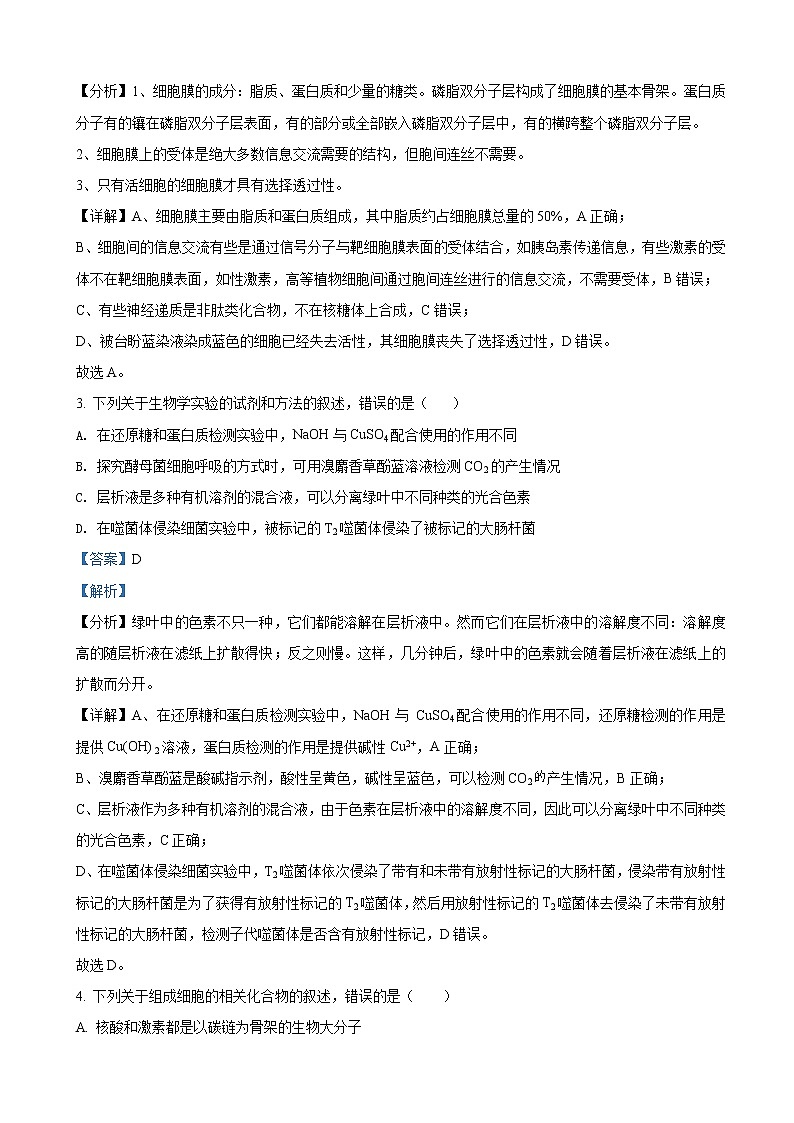 2021-2022学年山西省太原市高三上学期期末生物试题 含解析第2页