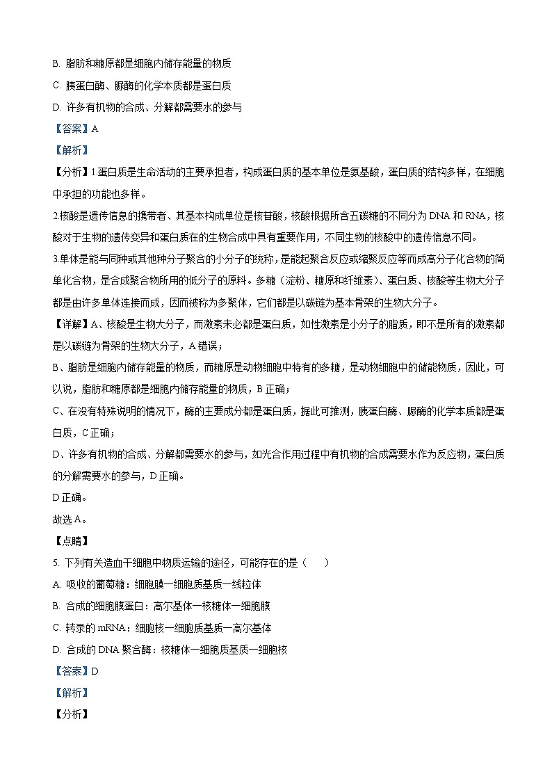 2021-2022学年山西省太原市高三上学期期末生物试题 含解析第3页