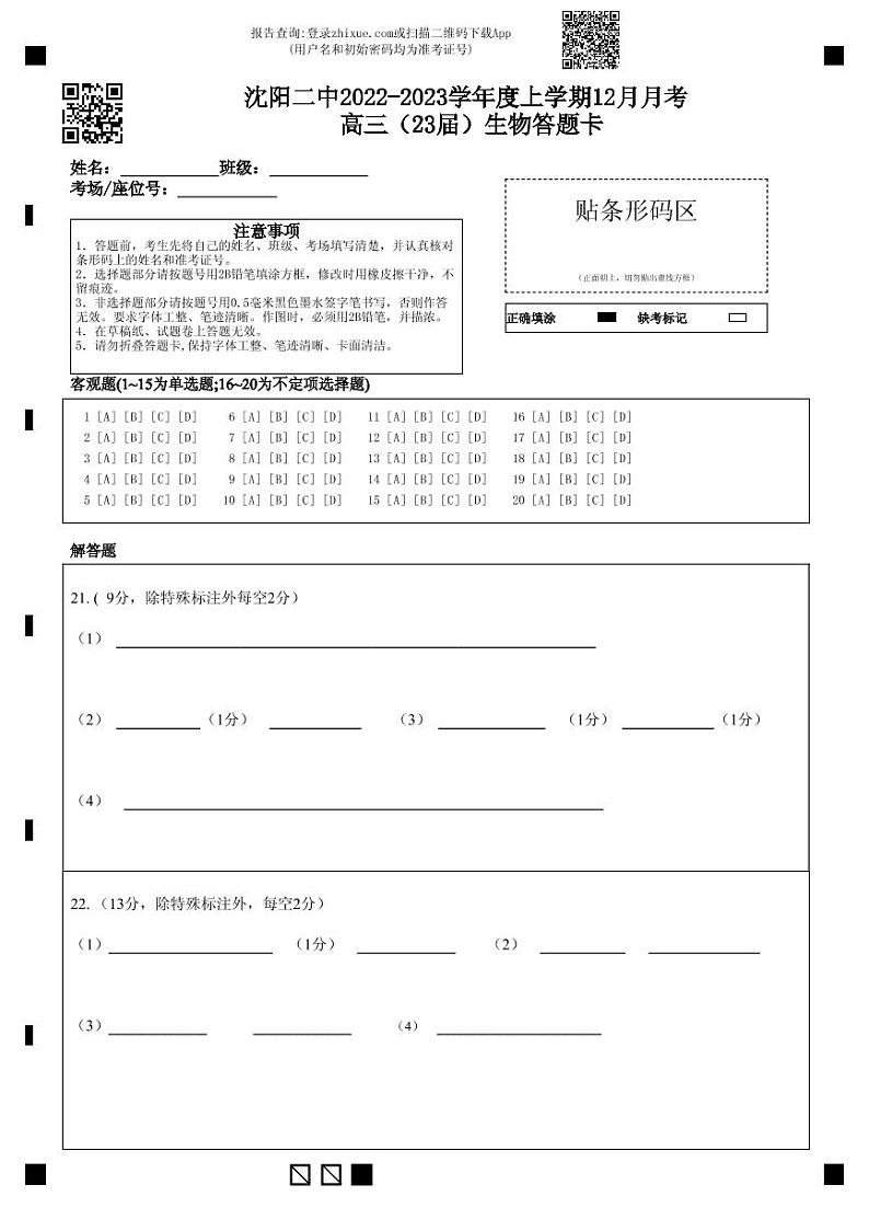 月考生物答题卡第1页