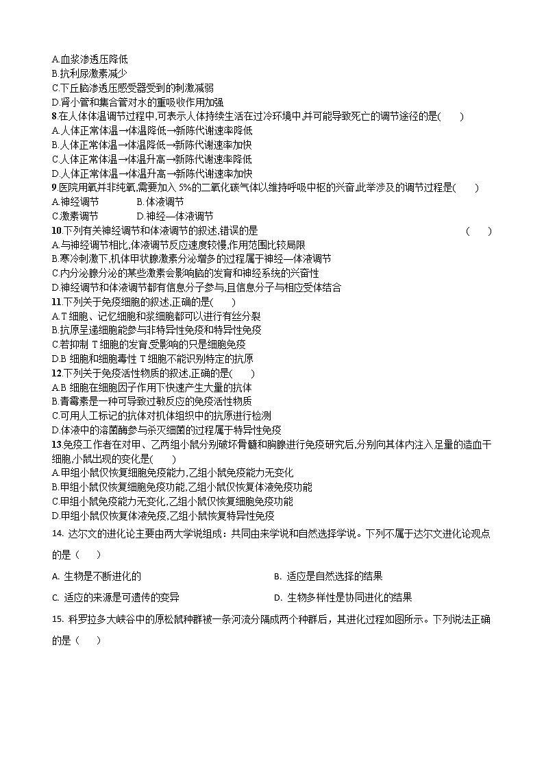 2022-2023学年甘肃省陇南市等三地高三上学期期中联考生物试题 word版第2页