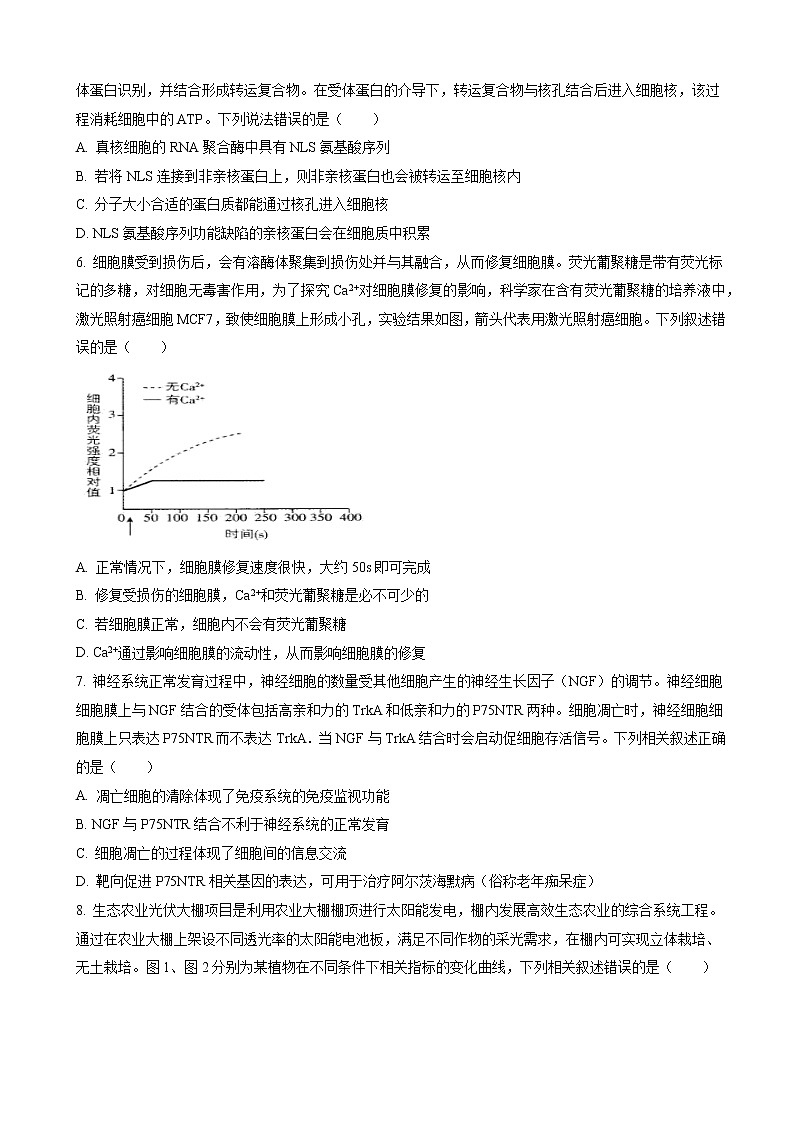 2022-2023学年广东省广州市增城中学、广东华侨，协和中学三校高三上学期期中联考 生物第2页