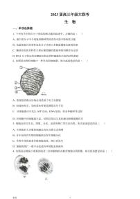 2022-2023学年江苏省高三上学期大联考试题 生物（PDF版）