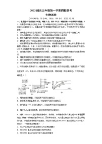 2022-2023学年江苏省盐城市四校高三上学期12月联考生物试卷