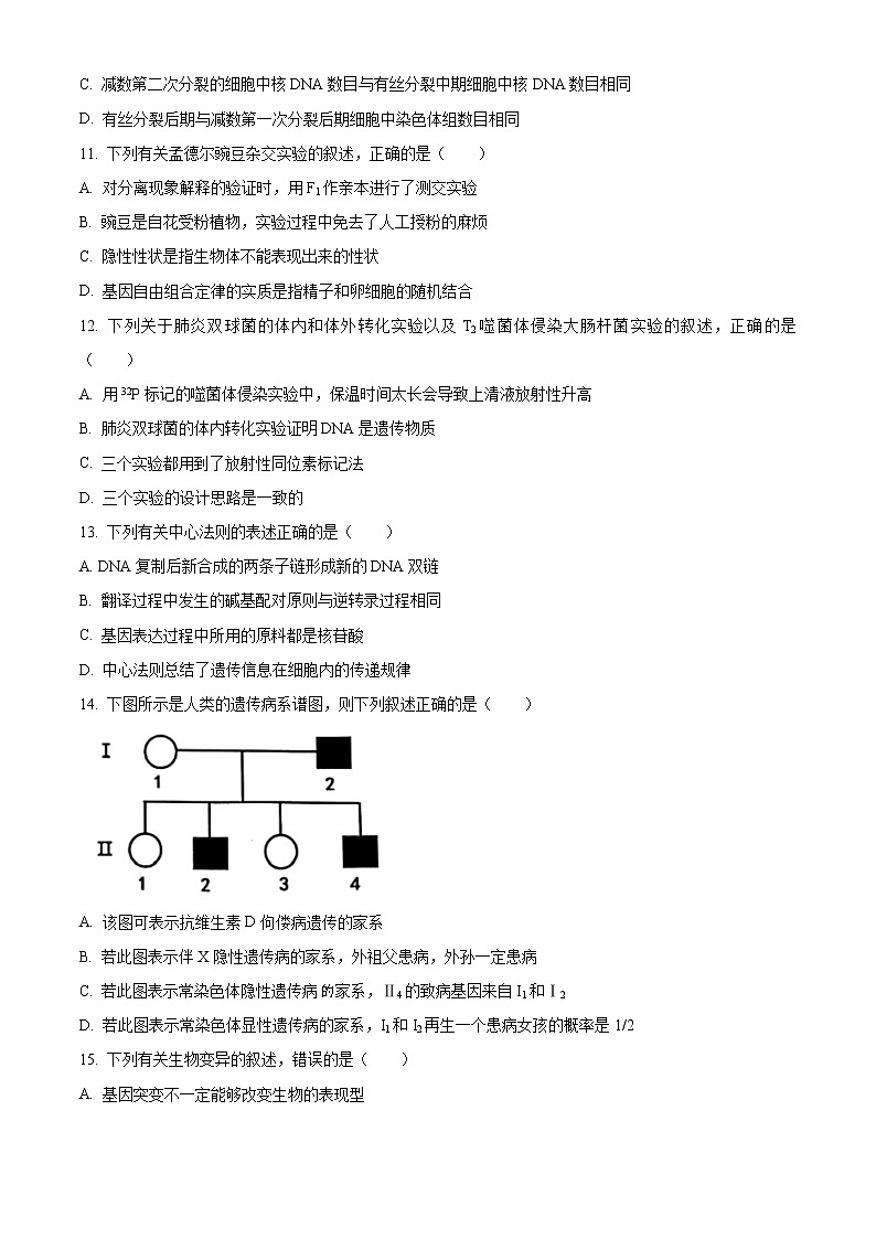 2022-2023学年江西省赣州市高三上学期期末生物试题03