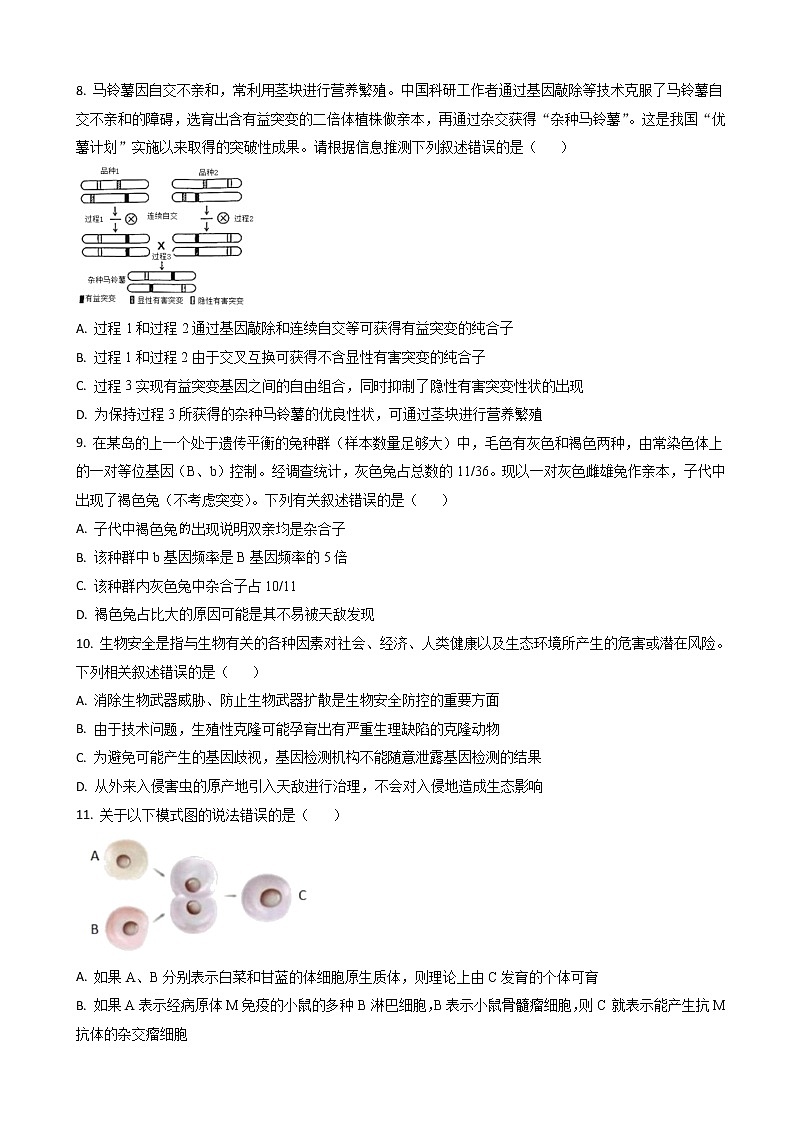 2022-2023学年浙江省慈溪市高三上学期12月适应性考试 生物（解析版）03