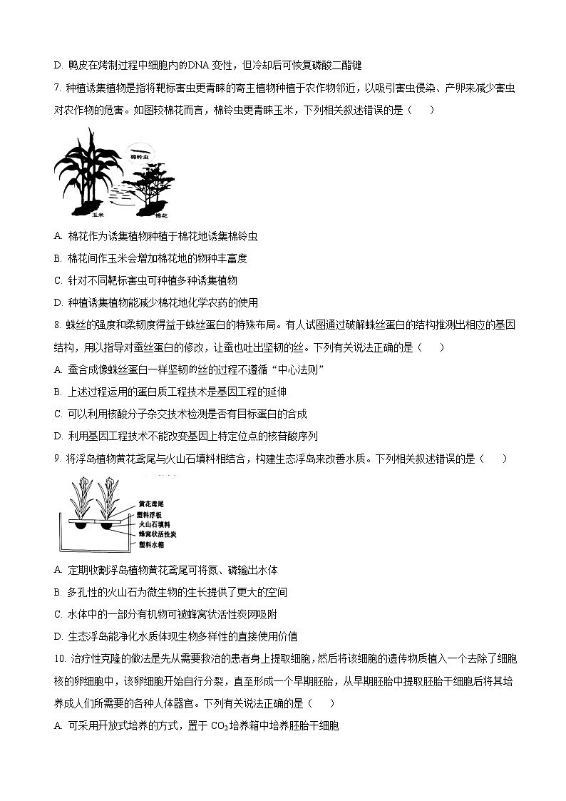 2022-2023学年浙江省杭州市二中等四校高三上学期选考模拟联考试题  生物（解析版）第2页