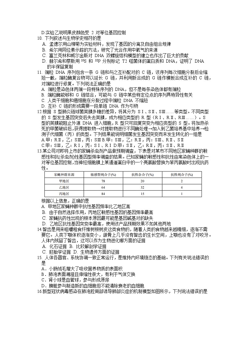 2022-2023学年重庆市南开中学校高三上学期质量检测（五）生物试题03