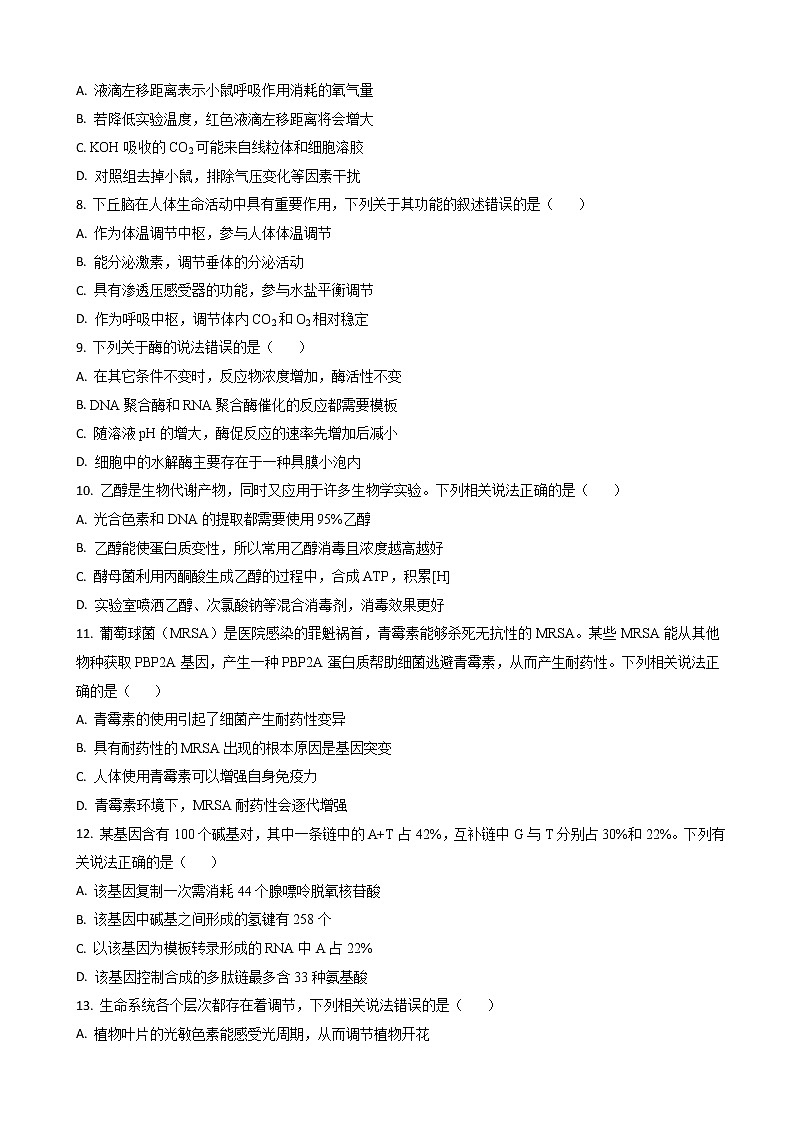 2022-2023学年浙江省强基联盟高三上学期12月联考试题 生物 （解析版）02