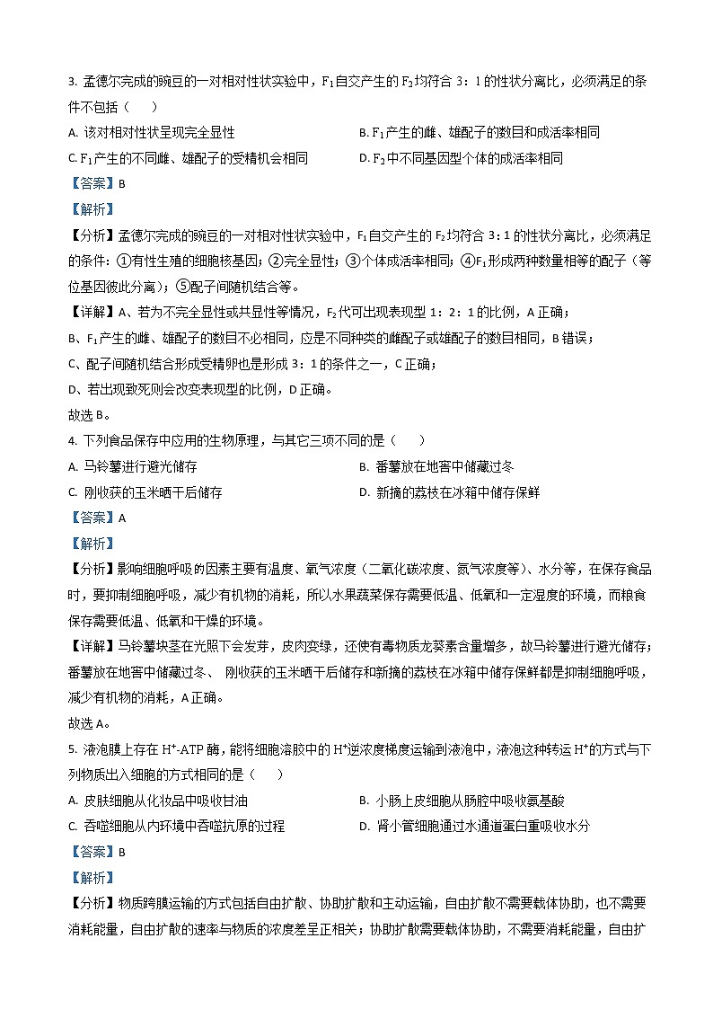 2022-2023学年浙江省稽阳联谊学校高三上学期11月联考试题 生物（解析版）02